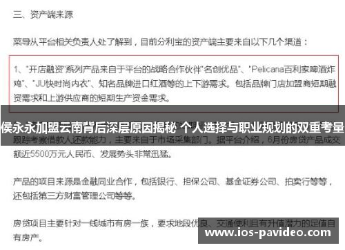 侯永永加盟云南背后深层原因揭秘 个人选择与职业规划的双重考量