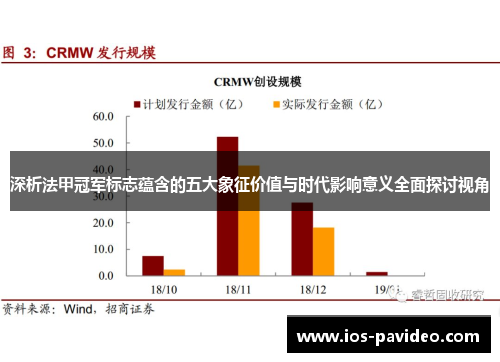 深析法甲冠军标志蕴含的五大象征价值与时代影响意义全面探讨视角