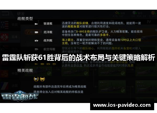 雷霆队斩获61胜背后的战术布局与关键策略解析