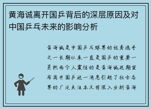 黄海诚离开国乒背后的深层原因及对中国乒乓未来的影响分析