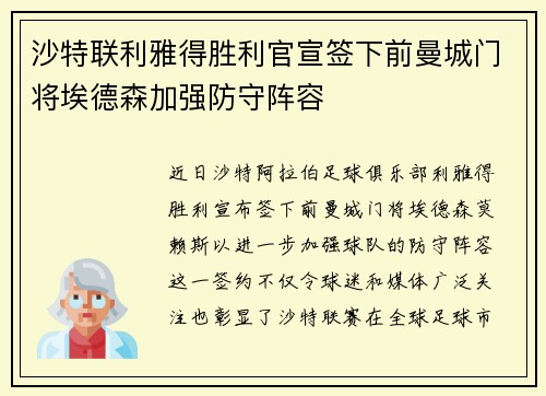 沙特联利雅得胜利官宣签下前曼城门将埃德森加强防守阵容 沙特联利雅得胜利官宣签下前曼城门将埃德森加强防守阵容