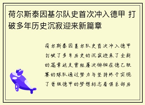荷尔斯泰因基尔队史首次冲入德甲 打破多年历史沉寂迎来新篇章