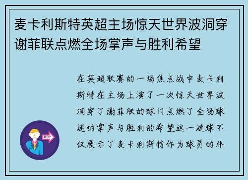 麦卡利斯特英超主场惊天世界波洞穿谢菲联点燃全场掌声与胜利希望 麦卡利斯特英超主场惊天世界波洞穿谢菲联点燃全场掌声与胜利希望