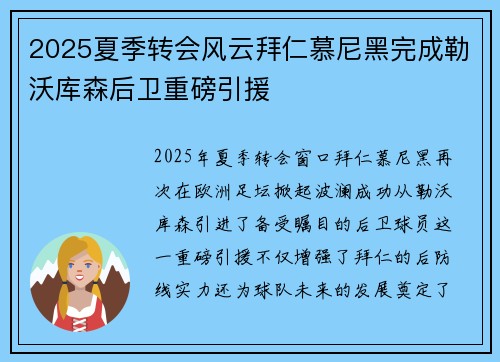 2025夏季转会风云拜仁慕尼黑完成勒沃库森后卫重磅引援 2025夏季转会风云拜仁慕尼黑完成勒沃库森后卫重磅引援