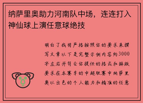 纳萨里奥助力河南队中场，连连打入神仙球上演任意球绝技